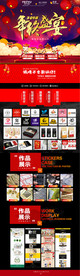淘宝首页新年首页模版年终盛宴促