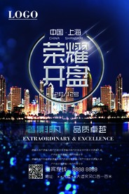 商业素材 荣耀开盘