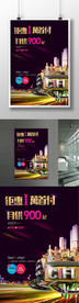 商铺展板 商铺海报
