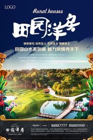 田园洋房 豪宅单页