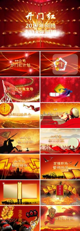 开门红——工作回顾新年展望新年