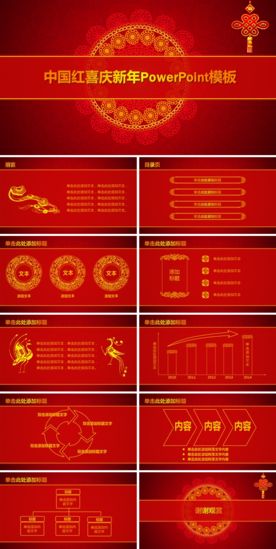 吉祥背景音乐中国红喜庆公司年会