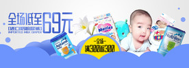 婴儿用品