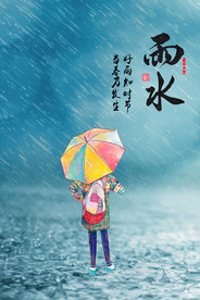 二十四节气雨水海报