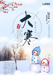二十四节气大寒海报