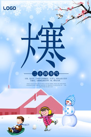 二十四节气大寒海报