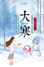 二十四节气大寒海报