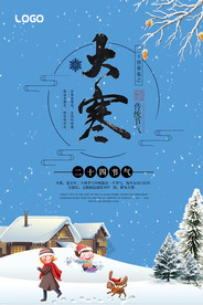 二十四节气大寒海报