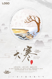 二十四节气大寒海报