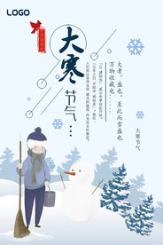 大寒海报