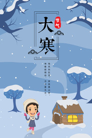 大寒海报