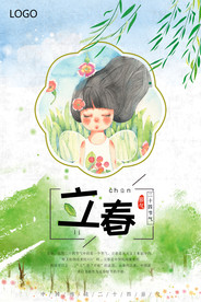 立春海报