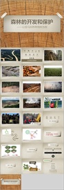 森林开发保护课件PPT模板下载
