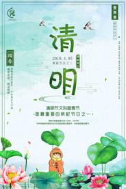 清明节海报