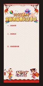 迎新纳福惠民送春联展架