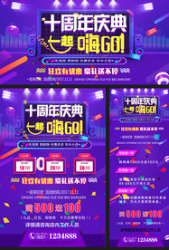 商场活动周年庆平面广告