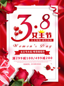 三八妇女节