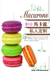 马卡龙海报宣传单