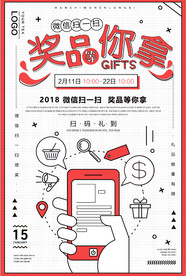 孟菲斯几何风微信扫一扫奖品