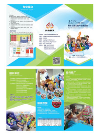 三折页 儿童 博览会 素材