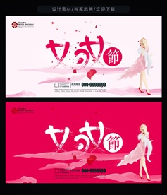 妇女节海报