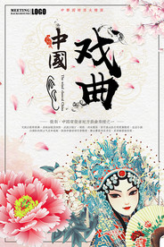 中国戏曲