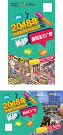 商业综合体海报