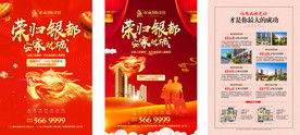 地产返乡单张