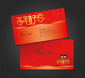 婚庆名片