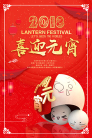 喜迎元宵节闹元宵