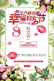 三八节