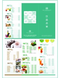 饮品饮料单三折页