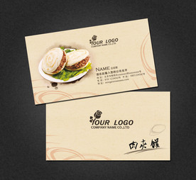 肉夹馍名片