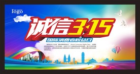 诚信315
