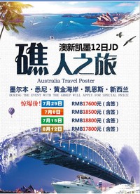 澳洲旅游海报