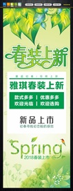春装上新