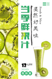 果然好美味宣传海报