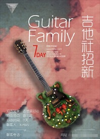 吉他社社团招新纳新海报图片下载