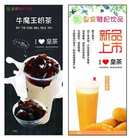 新品上市 饮品推荐 展架画面