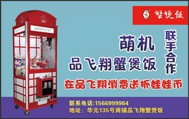 抓娃娃机