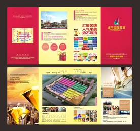 地产折页 商业地产折页