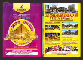 商业地产单页 商铺单页