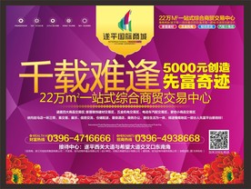 商业地产单页 商铺单页