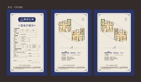 户型单 置业计划书