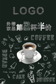 饮品第二杯半价