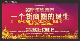 商业地产户外 商铺单页