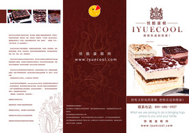 蛋糕房dm促销三折页图片