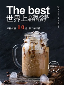 简约夏天奶茶美食宣传海报
