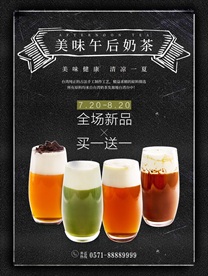 简约手绘风下午茶奶茶宣传海报