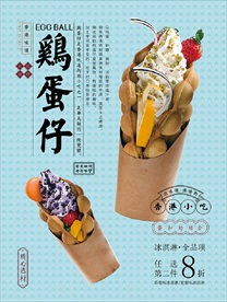 简约鸡蛋仔美食海报